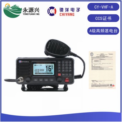 销售CY-VHF-A海事VHF高频甚高频电台CCS证书