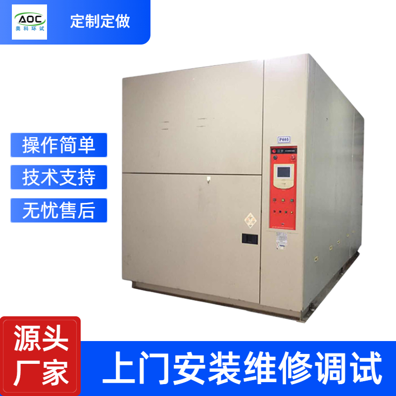 三箱式温度冲击试验箱