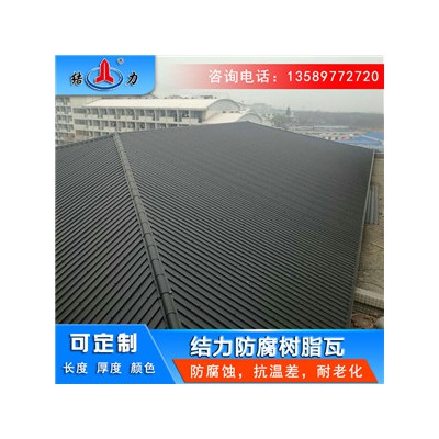 复合树脂防腐瓦 河北邢台厂房耐腐瓦 防腐瓦用于造纸厂