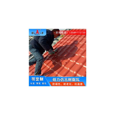 树脂琉璃瓦 防腐装饰瓦 河北邯郸钢结构平改坡用瓦