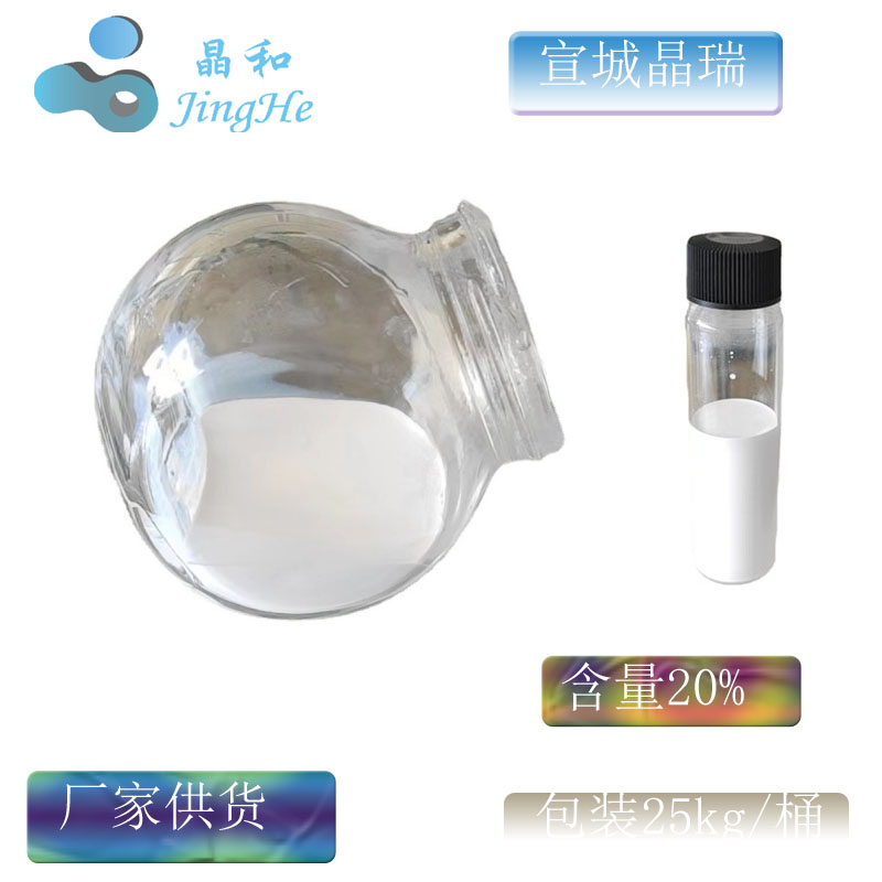 纳米二氧化锆丁酯分散液 30nm 20%
