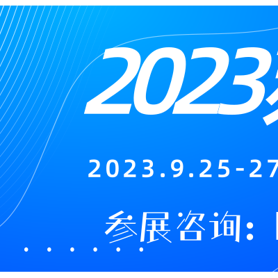 2023苏州国际工业智造展览会/工业采购节