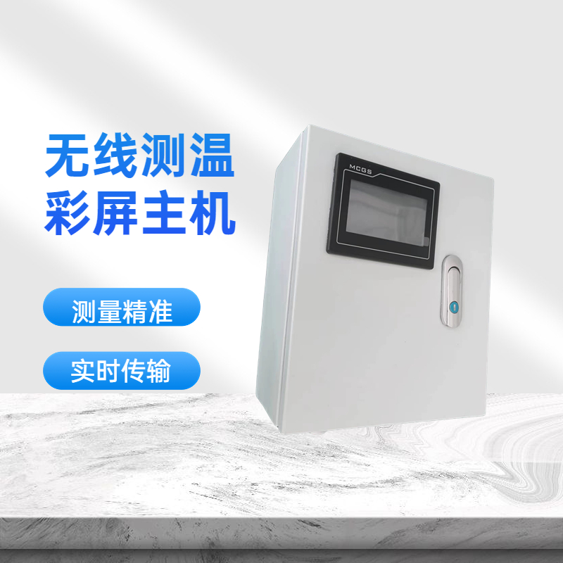 变压器无线温度监测系统