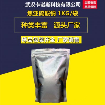 食品级焦亚硫酸钠 7681-57-4 防腐剂漂白剂
