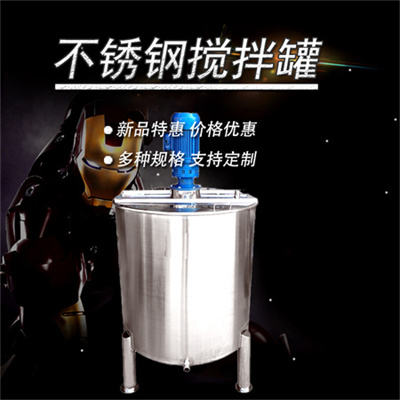 麻城市康之兴304反应釜不锈钢搅拌配料罐优越多款可选结构稳定