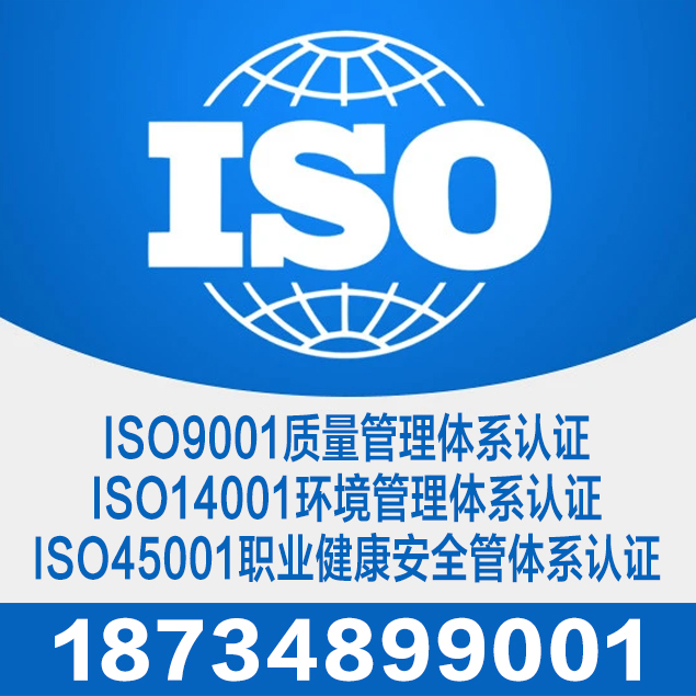 太原三体系认证 体系认证机构 iso三体系本地认证