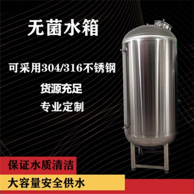 肥城市康之兴卫生级无菌水箱反渗透无菌水箱生产运行稳定做工考究