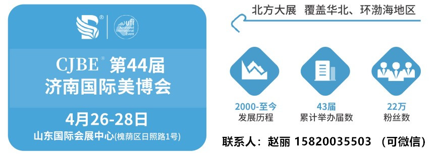 2023济南美博会（名单）