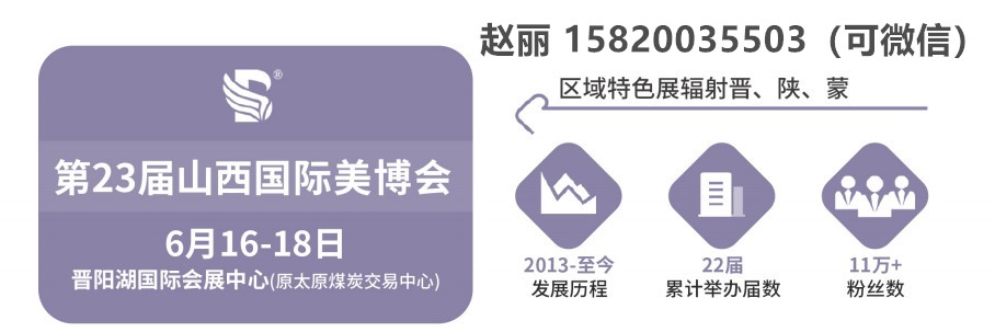 2023太原美博会（参观指南）
