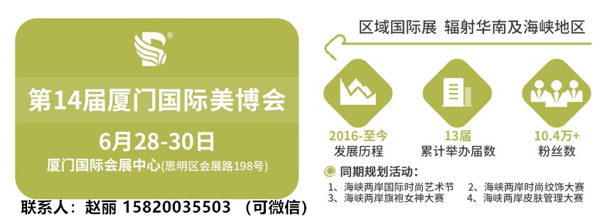 2023厦门美博会（布展时间）
