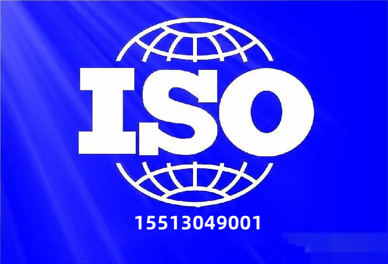 安徽三体系认证iso9001体系认证公司
