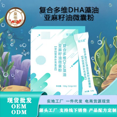 复合多维DHA藻油亚麻籽油微襄粉营养补充剂皇菴堂
