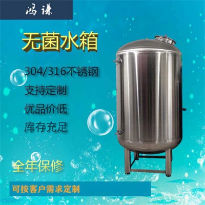 遵义市康之兴反渗透无菌水箱不绣钢无菌水箱工厂直营尺寸型号齐全