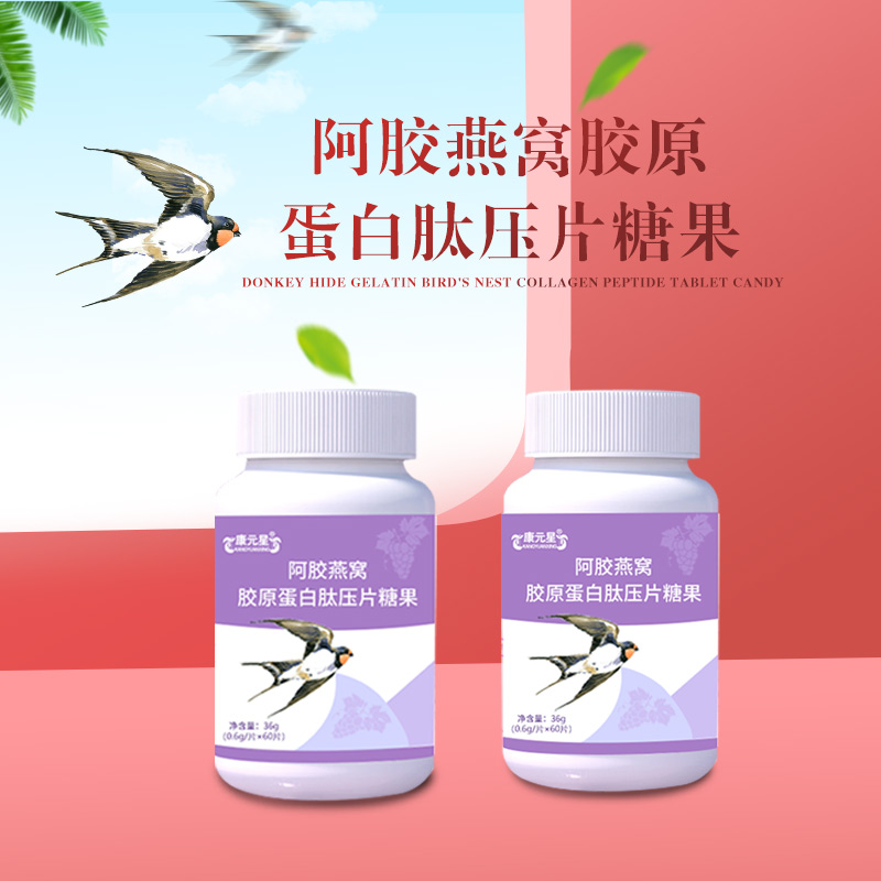 阿胶燕窝胶原蛋白肽压片糖果营养补充液皇菴堂源头厂家