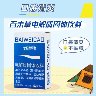 电解质固体饮料营养补充剂OEM贴牌代加工皇菴堂源头厂家