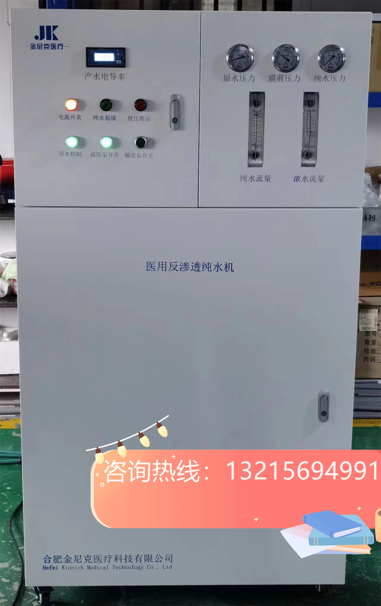 JK-500金尼克内镜纯水机，口腔科纯水机，供应室纯水机