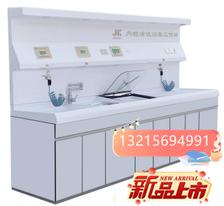 金尼克内镜清洗消毒工作站（四槽干燥）