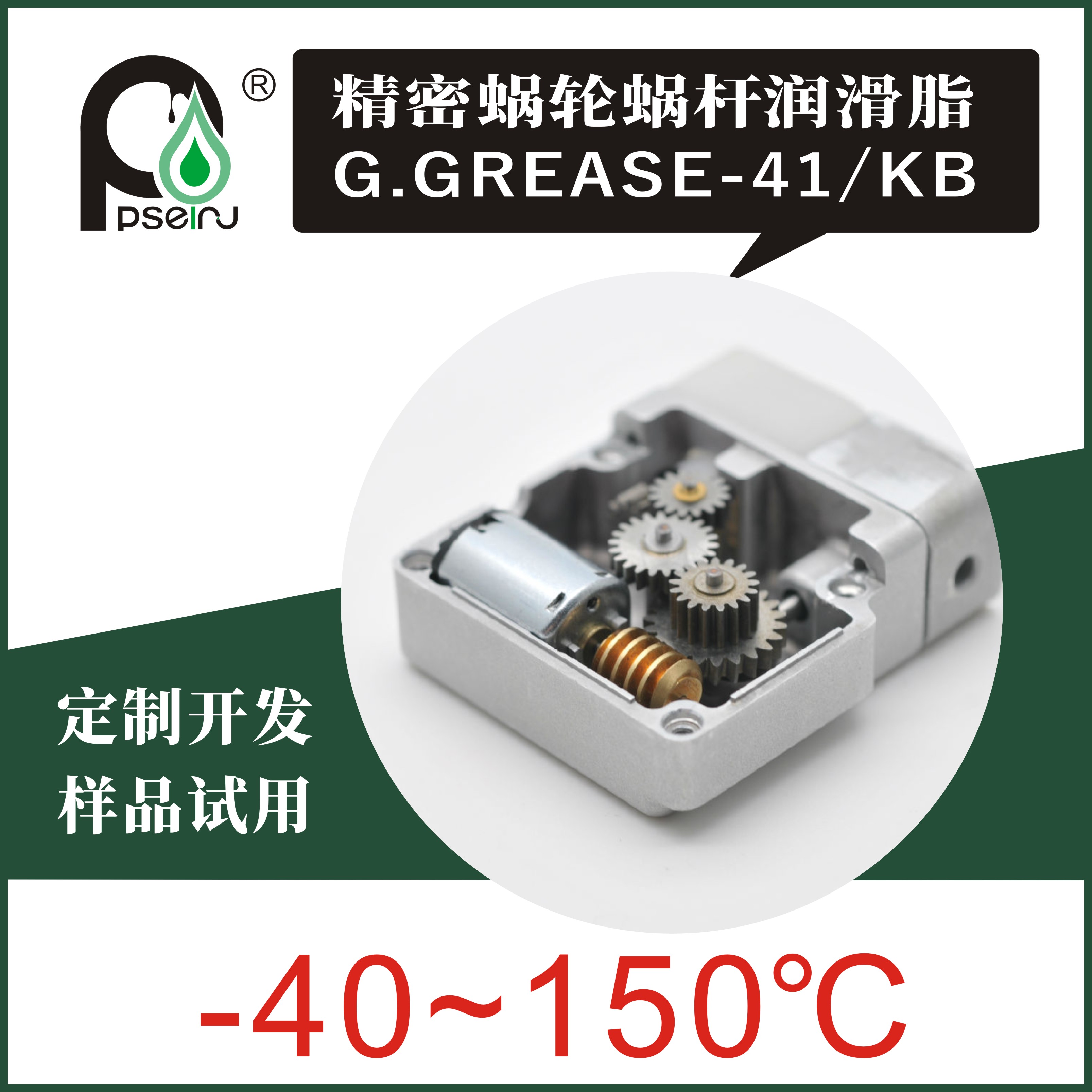 蜗轮蜗杆润滑脂