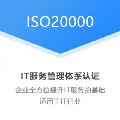 ISO20000认证机构河南ISO认证 信息技术服务体系认证