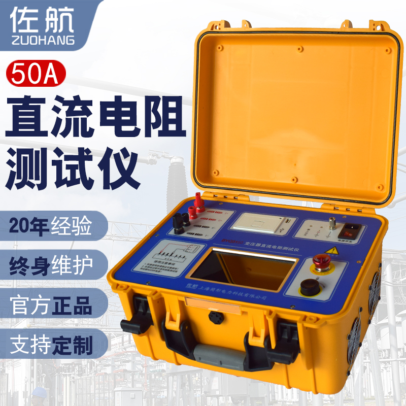 保定直供佐航BYQ3150变压器直流电阻测试仪50A