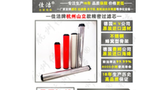 杭州山立精密过滤替代芯SLAF-20HA 