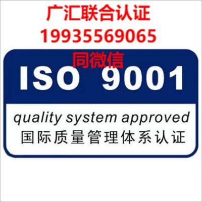 重庆ISO9001认证重庆ISO三体系认证重庆办理认证机构