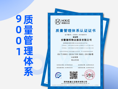 山西ISO9001质量管理体系认证加分项目出证快
