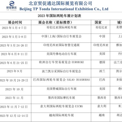 2023 年欧洲国际自行车及配件展览会
