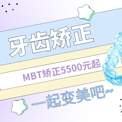 合肥牙科医院牙齿矫正费用_快来改斜归正！