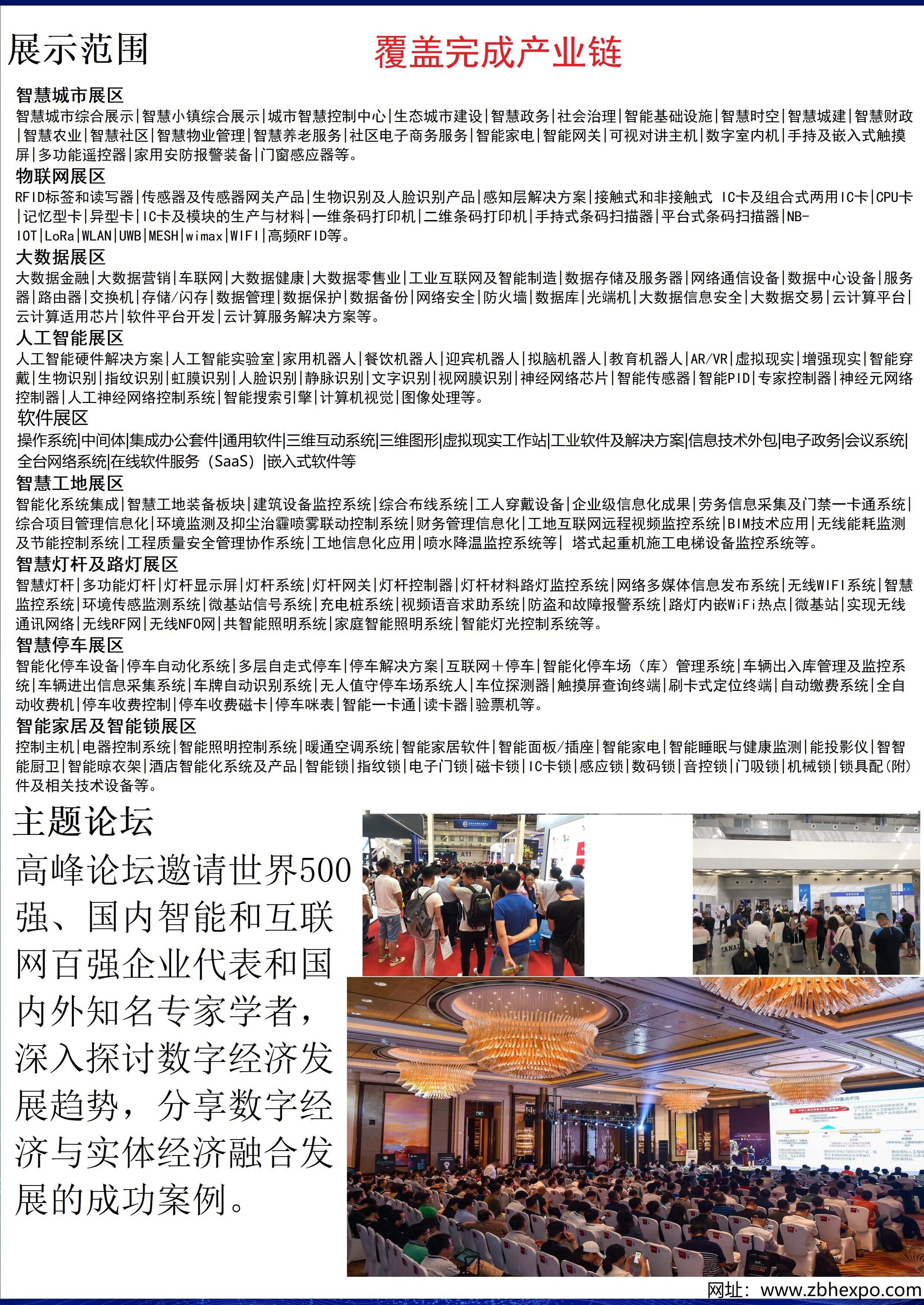 2023第十五届上海国际智慧城市、物联网、大数据博览会