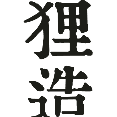 热烈祝贺狸造百味酒业盛装亮相2023中国山东精酿啤酒展会
