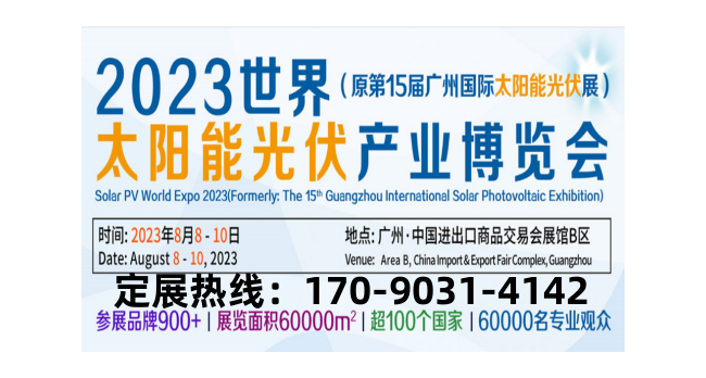 2023广州国际太阳能光伏展览会|光伏电池展|光伏储能展览会