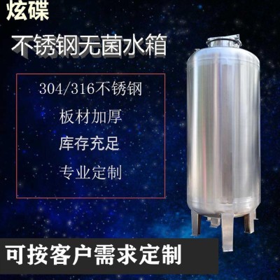 昆山市炫碟304不锈钢无菌水箱不锈钢卧式无菌水箱可定制