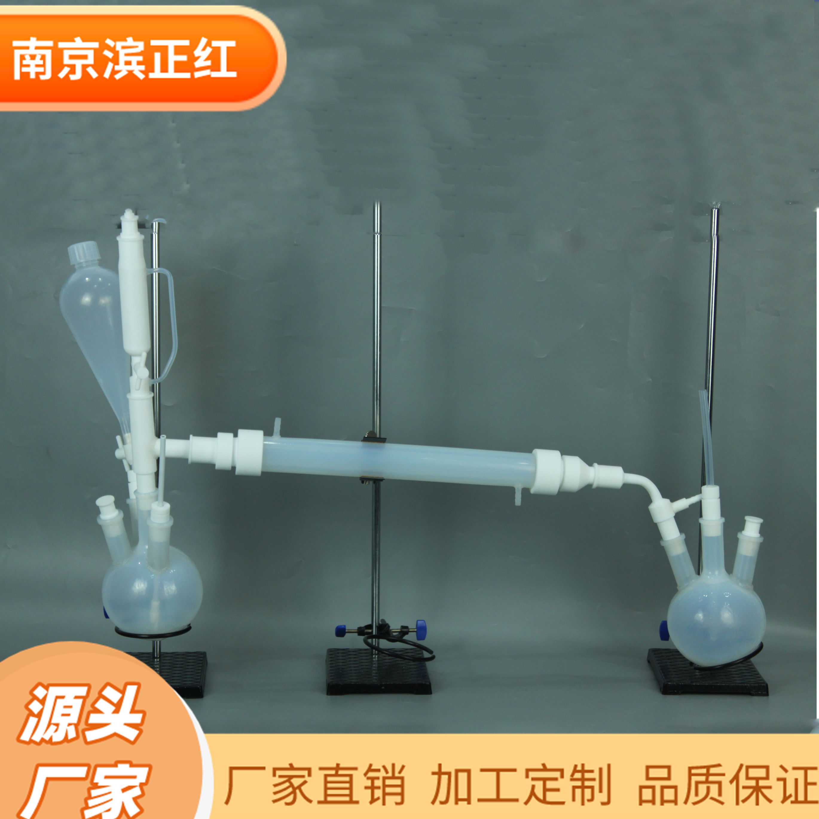 PFA冷凝回流装置耐腐蚀氟化氢蒸馏装置