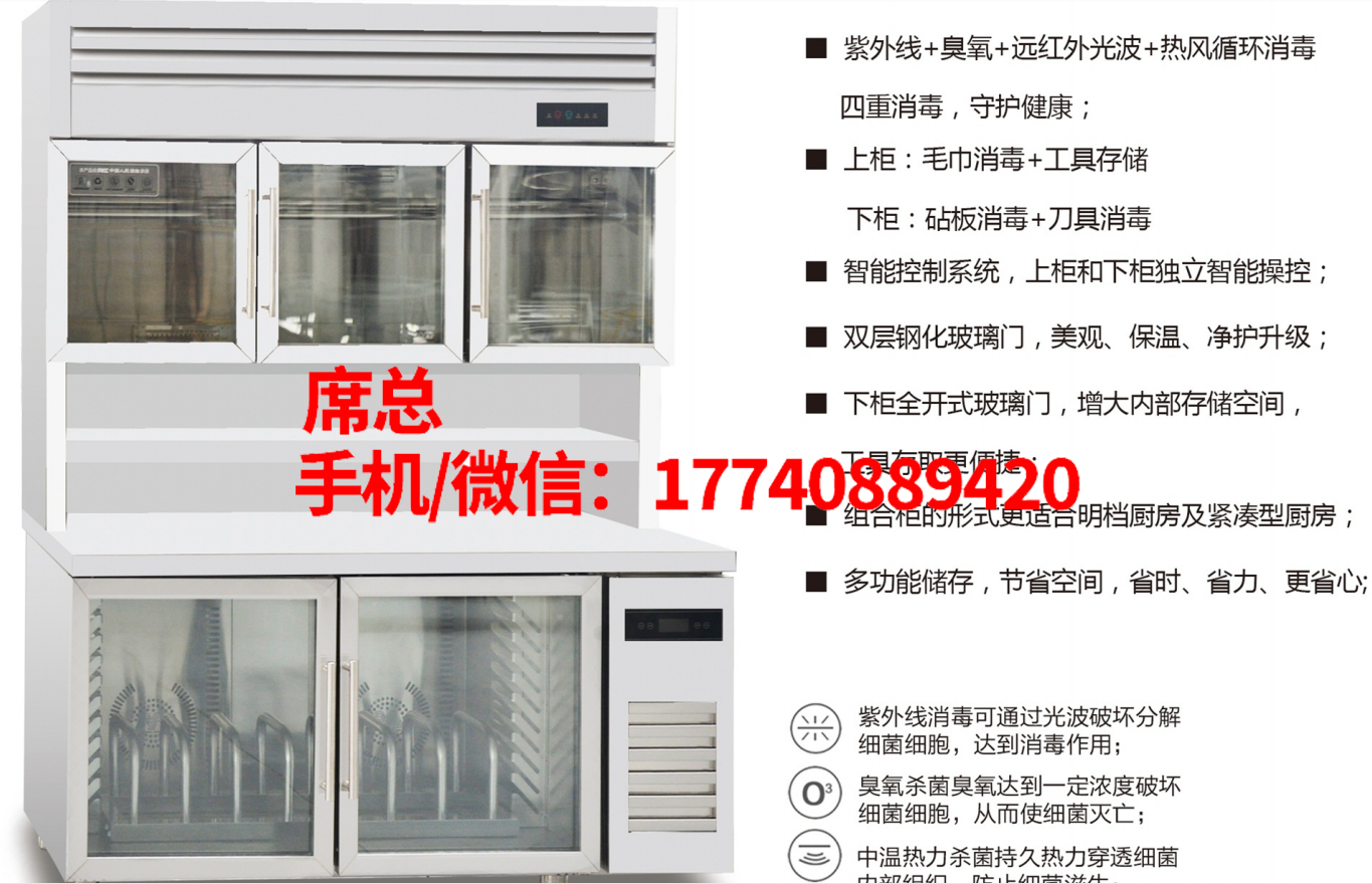 美厨组合消毒柜、饭店后厨专用消毒柜、菜板刀具消毒柜