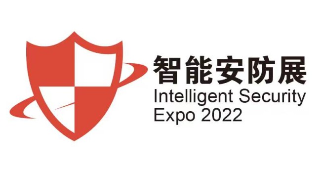 2023广州国际智能安防展览会