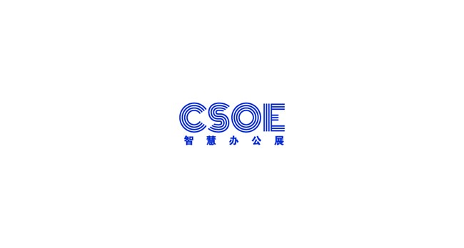 2023广州国际智慧办公展览会