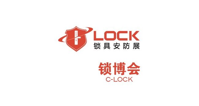 2023广州国际锁具安防产品展览会