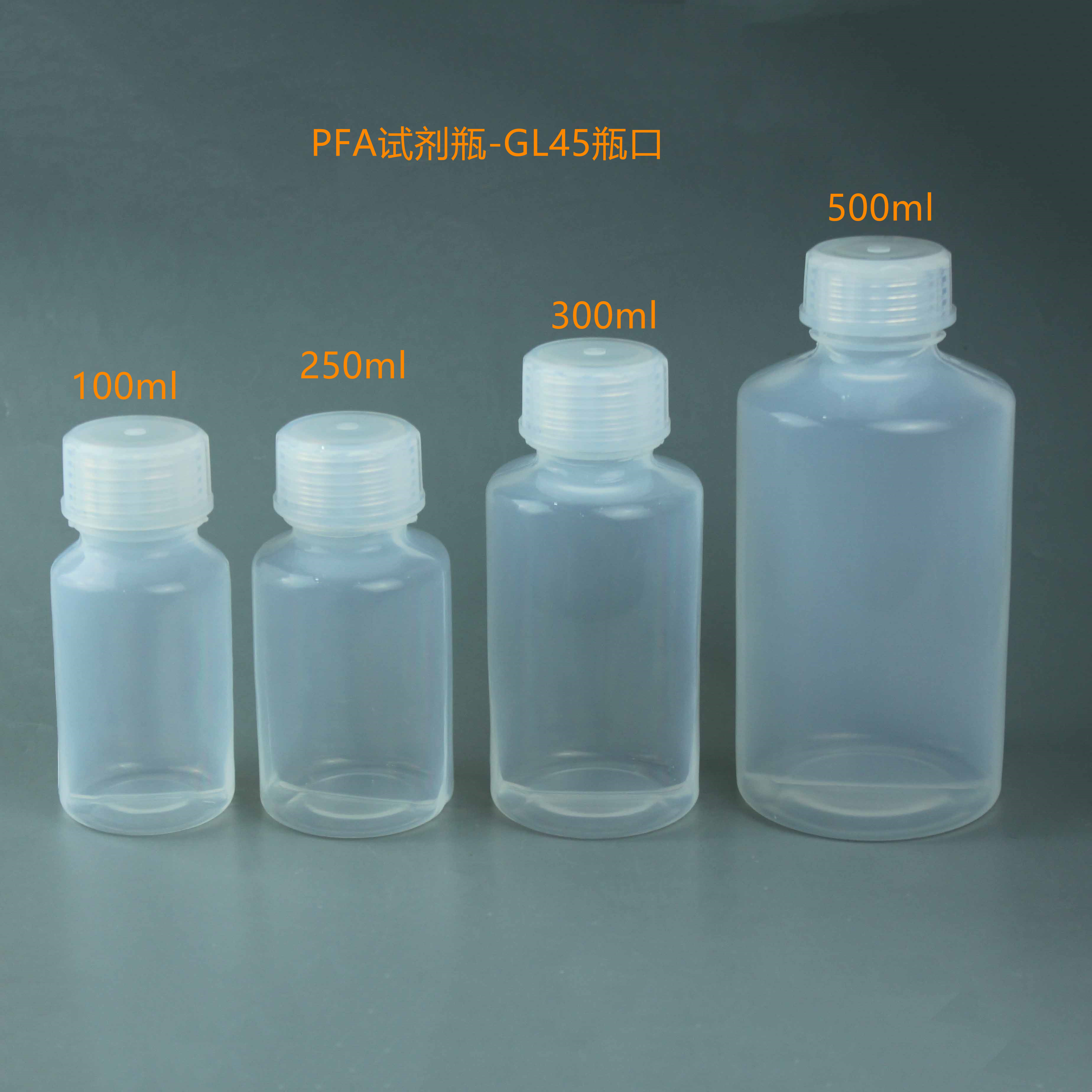 PFA瓶250ml耐酸碱螺纹透明PFA样品瓶500ml