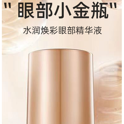 水润焕彩眼部精华液|oem贴牌生产加工|山东庆葆堂
