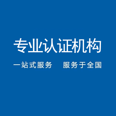 上海iso认证iso9001质量管理体系认证