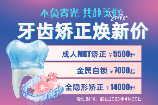 佳德口腔牙齿矫正焕新价.png