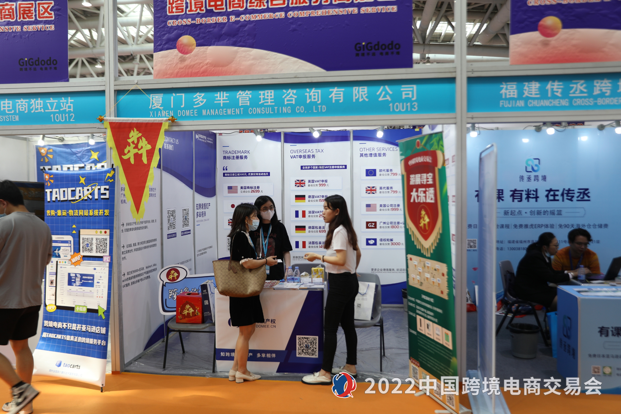 2024中国跨境电商交易会-福州跨境电商展览会