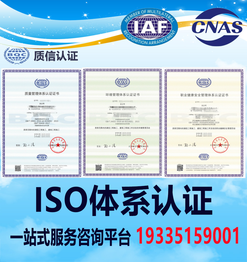 质量管理体系福建ISO9001认证八大体系