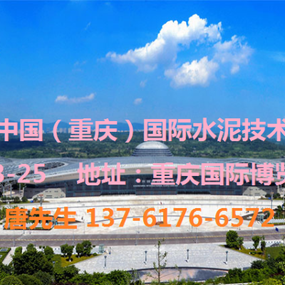 2023中国水泥展|2023重庆水泥展