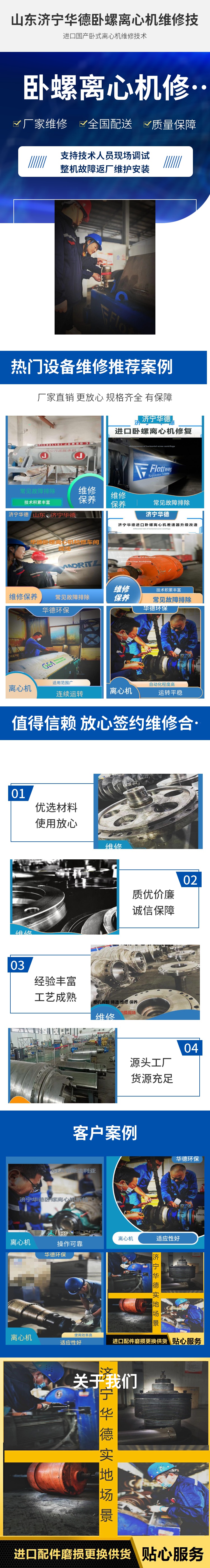 福乐伟黑龙江卧螺离心机的维修设备包