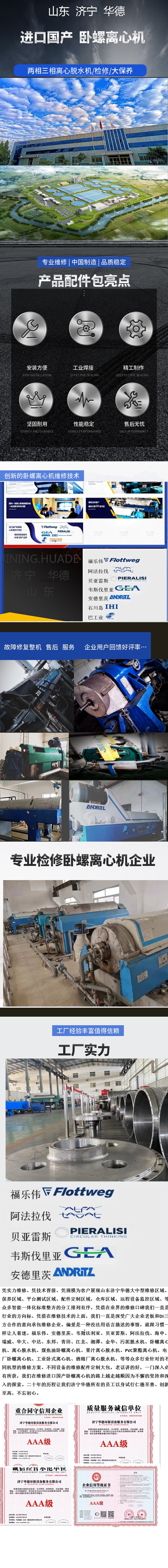贝亚雷斯化工厂卧螺离心机JUMBO3系列组维修武汉