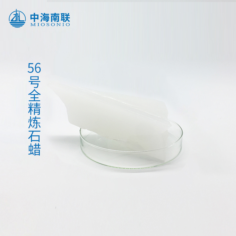 56号全精石蜡