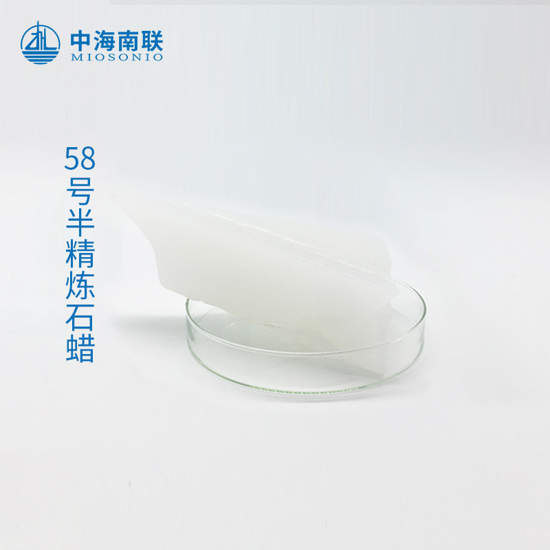 58号半精炼石蜡