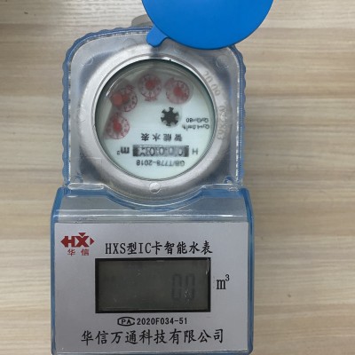 绵阳智能刷卡水表